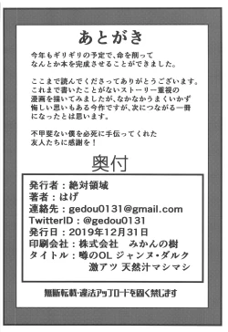 Page 22 of Uwasa no Bijin OL Jeanne d'Arc Gekiatsu Tennen Jiru Mashimashi