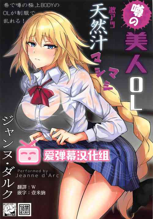 Download Uwasa no Bijin OL Jeanne d'Arc Gekiatsu Tennen Jiru Mashimashi