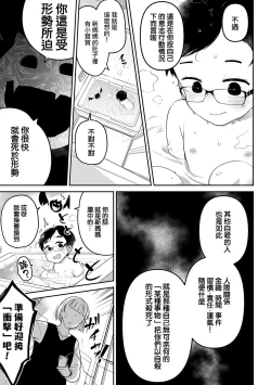 Page 20 of Jisatsu  Challenge | 自殺挑戰