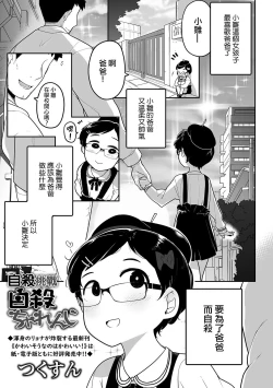 Page 4 of Jisatsu  Challenge | 自殺挑戰