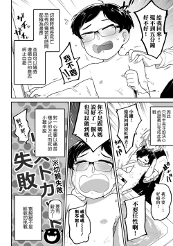 Page 9 of Jisatsu  Challenge | 自殺挑戰
