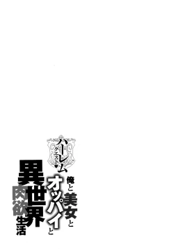 Page 145 of Harem Quest Ore to Bijo to Oppai to Isekai Nikuyoku Seikatsu