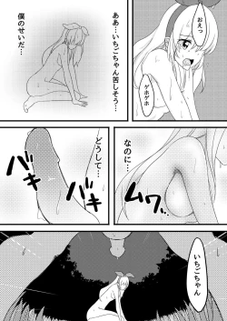 Page 15 of Hoshimiya Ichigo no Chitsu