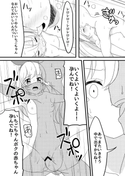 Page 17 of Hoshimiya Ichigo no Chitsu