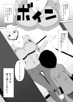 Page 5 of Muchimuchi BBA wa Boku no SeFri!? Mama-san Boku no Otamajakushi Shiiku shite kudasai