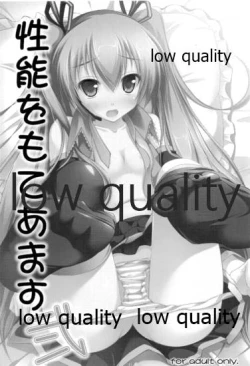 Page 2 of Seinou o Moteamasu Ni