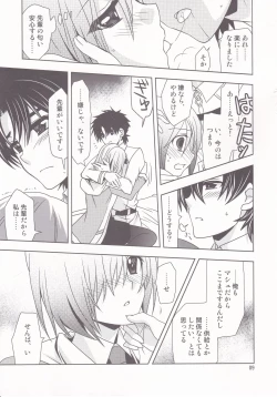 Page 8 of Gepparou GO Vol. 2