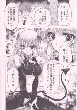 Page 5 of Ponkotsu Succubus-san ga Otsukare Ryman to Rokuga Shouka