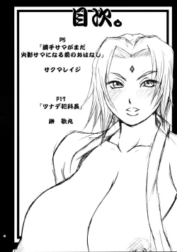 Page 4 of Kubigari Doraku