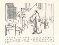 Page 14 of 金瓶梅 第一回 潘金莲热盼西门庆