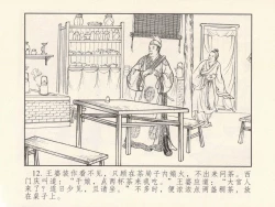 Page 16 of 金瓶梅 第一回 潘金莲热盼西门庆