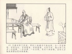 Page 21 of 金瓶梅 第一回 潘金莲热盼西门庆