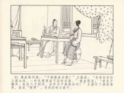 Page 25 of 金瓶梅 第一回 潘金莲热盼西门庆