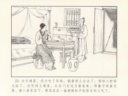 Page 26 of 金瓶梅 第一回 潘金莲热盼西门庆