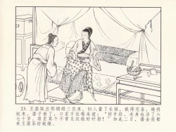 Page 27 of 金瓶梅 第一回 潘金莲热盼西门庆