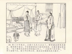 Page 28 of 金瓶梅 第一回 潘金莲热盼西门庆