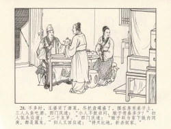 Page 32 of 金瓶梅 第一回 潘金莲热盼西门庆