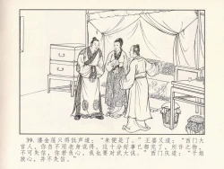 Page 43 of 金瓶梅 第一回 潘金莲热盼西门庆