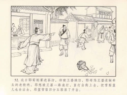 Page 56 of 金瓶梅 第一回 潘金莲热盼西门庆