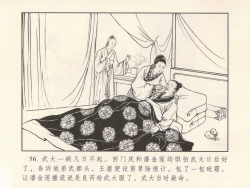 Page 60 of 金瓶梅 第一回 潘金莲热盼西门庆