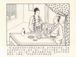 Page 74 of 金瓶梅 第一回 潘金莲热盼西门庆