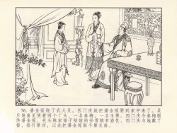 Page 80 of 金瓶梅 第一回 潘金莲热盼西门庆