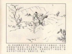 Page 85 of 金瓶梅 第一回 潘金莲热盼西门庆