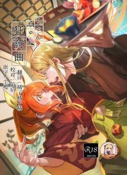 Page 1 of Chun Chun Kyoushikyoku - Rhapsody in the Sparrow's Inn