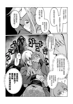 Page 38 of Chun Chun Kyoushikyoku - Rhapsody in the Sparrow's Inn