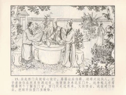 Page 19 of 金瓶梅 第二回 西门庆越墙会瓶儿