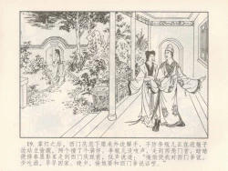 Page 23 of 金瓶梅 第二回 西门庆越墙会瓶儿