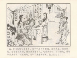 Page 26 of 金瓶梅 第二回 西门庆越墙会瓶儿