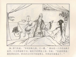 Page 33 of 金瓶梅 第二回 西门庆越墙会瓶儿