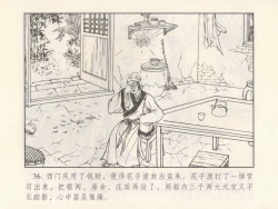 Page 40 of 金瓶梅 第二回 西门庆越墙会瓶儿