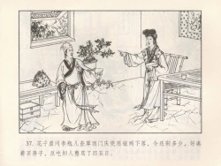 Page 41 of 金瓶梅 第二回 西门庆越墙会瓶儿