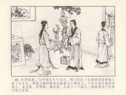 Page 44 of 金瓶梅 第二回 西门庆越墙会瓶儿