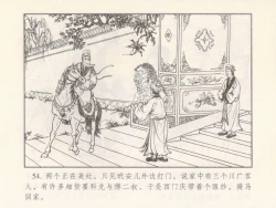 Page 58 of 金瓶梅 第二回 西门庆越墙会瓶儿