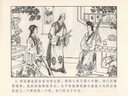 Page 5 of 金瓶梅 第二回 西门庆越墙会瓶儿