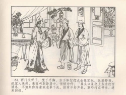 Page 65 of 金瓶梅 第二回 西门庆越墙会瓶儿