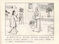 Page 69 of 金瓶梅 第二回 西门庆越墙会瓶儿