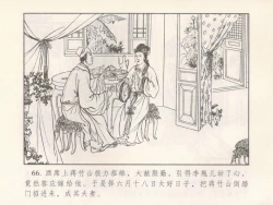 Page 70 of 金瓶梅 第二回 西门庆越墙会瓶儿