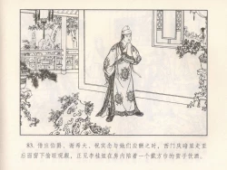 Page 87 of 金瓶梅 第二回 西门庆越墙会瓶儿