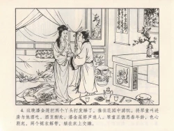 Page 8 of 金瓶梅 第二回 西门庆越墙会瓶儿