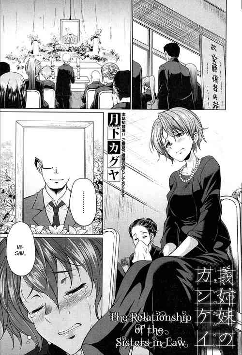 Download Gishimai no Kankei The Relationship of the SistersLaw