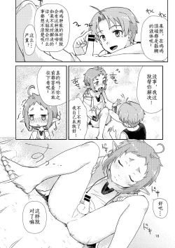 Page 18 of Elf no Koeda