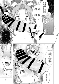 Page 9 of Elf no Koeda