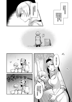 Page 18 of Kiraware Onna o Tasuketara, Kawaisugita.