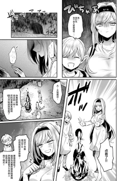 Page 19 of Kiraware Onna o Tasuketara, Kawaisugita.