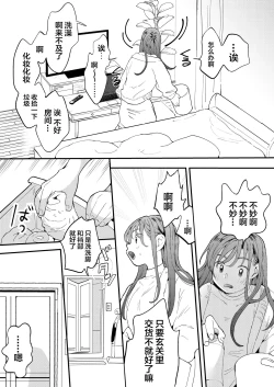 Page 17 of ●●●r Chinko o Tanomitai Onee-san