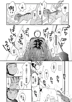 Page 38 of ●●●r Chinko o Tanomitai Onee-san